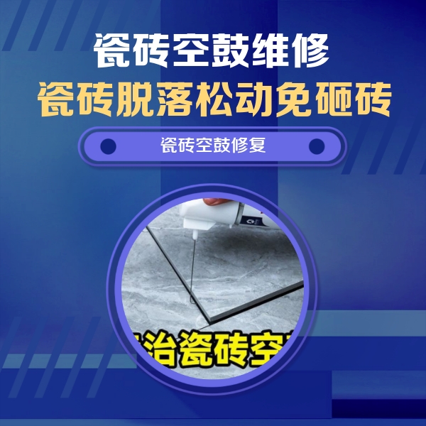 三明瓷砖空鼓维修公司分享卫生间瓷砖翘边维修的方法